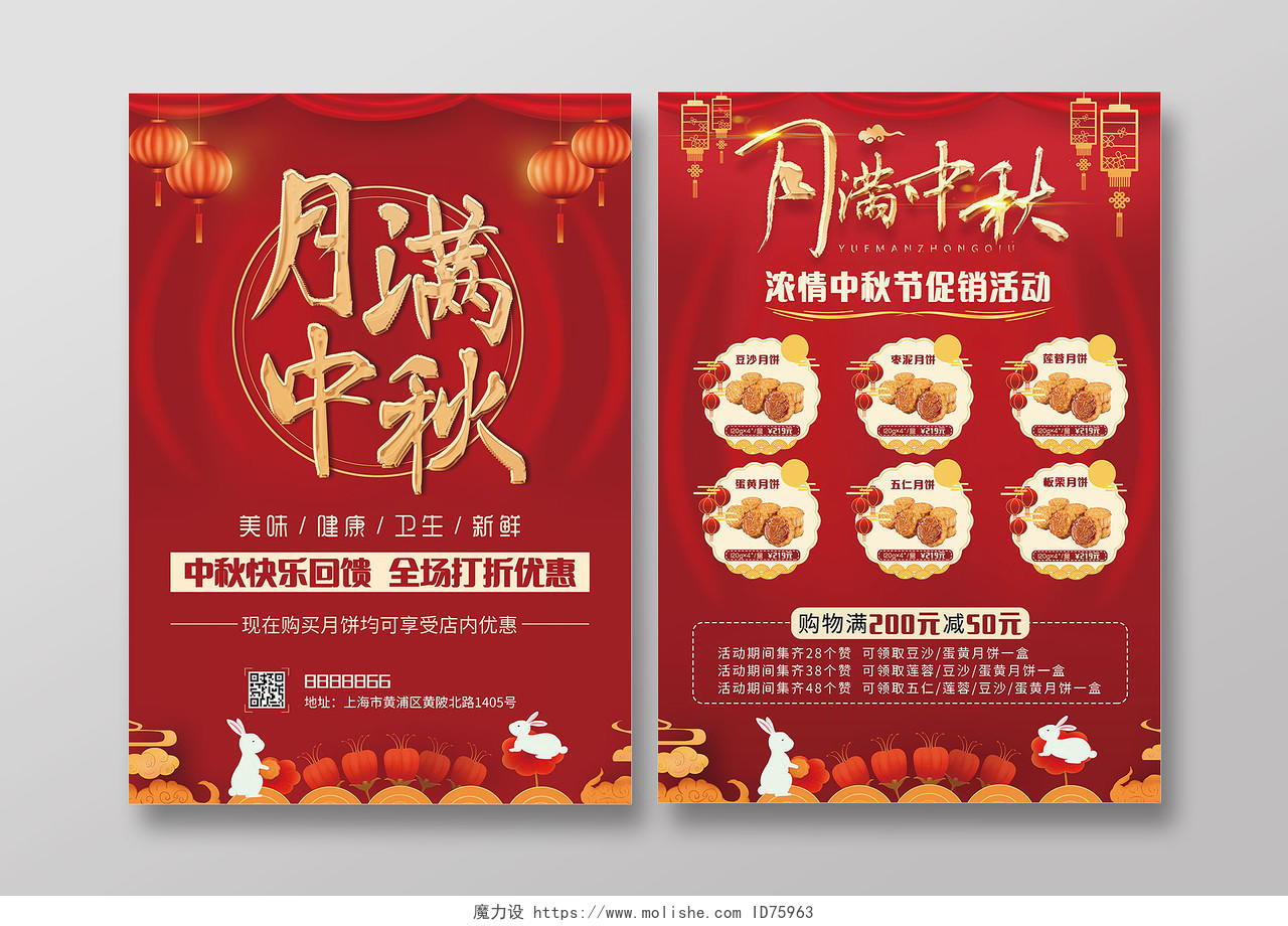 红色中国风月满中秋中秋节月饼宣传单